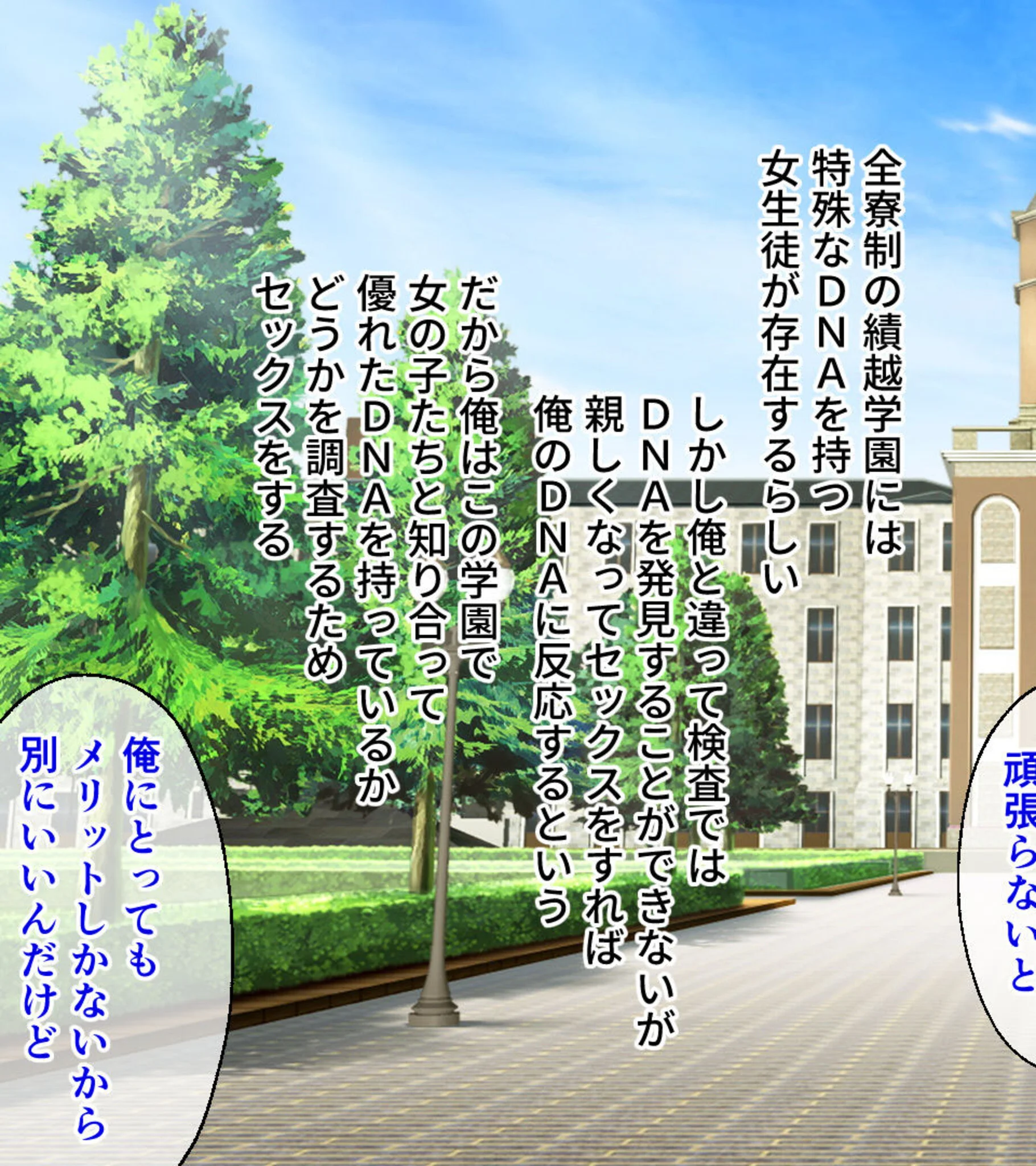 優良DNA持ちな俺の体験入部話 〜各部活を巡って理想の女を発掘します!!〜ページ4