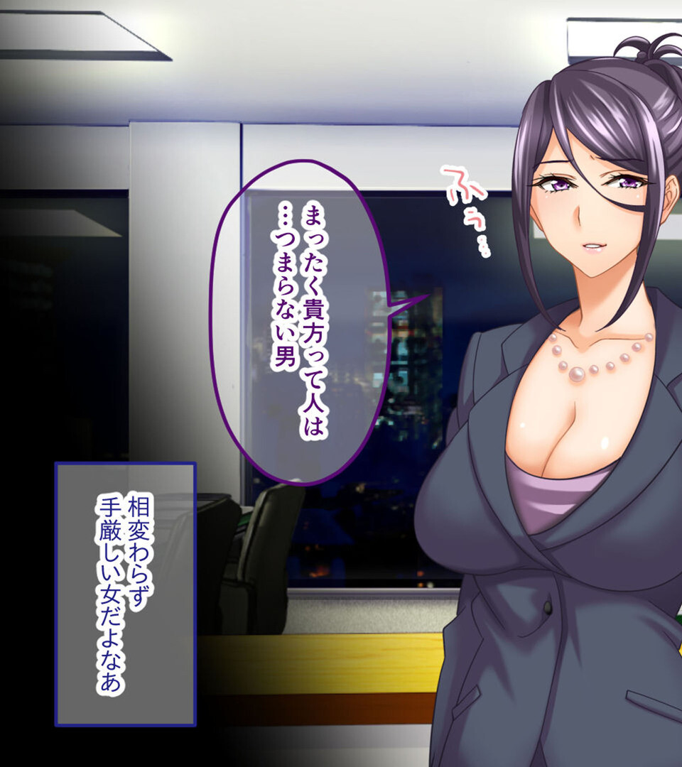 営業部第4課 牝豚●●飼育係 CGノベル版 モザイク版 総集編 〜オフィスに響く女上司の嬌声!! メスを屈服させる孕ませプラン〜ページ17