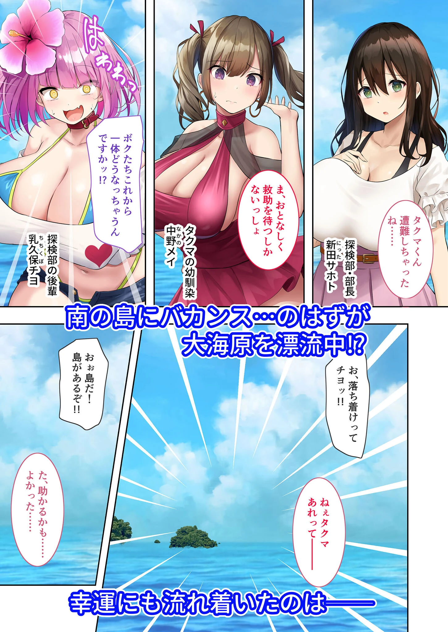 ハーレム島へようこそ! 〜リゾート気分で楽しむ?孕まセックス計画〜 モザイク版ページ3