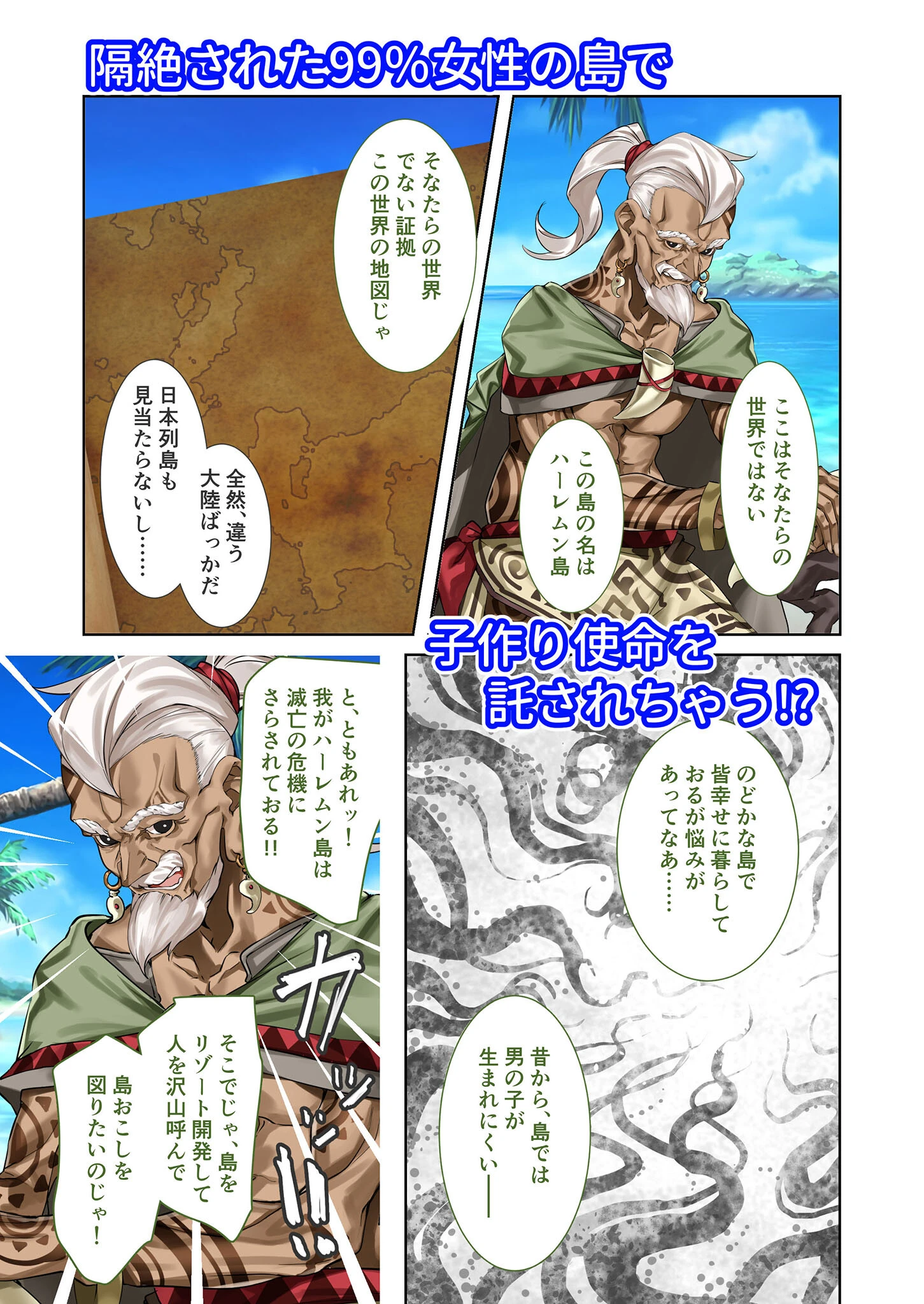 ハーレム島へようこそ! 〜リゾート気分で楽しむ?孕まセックス計画〜 モザイク版ページ4