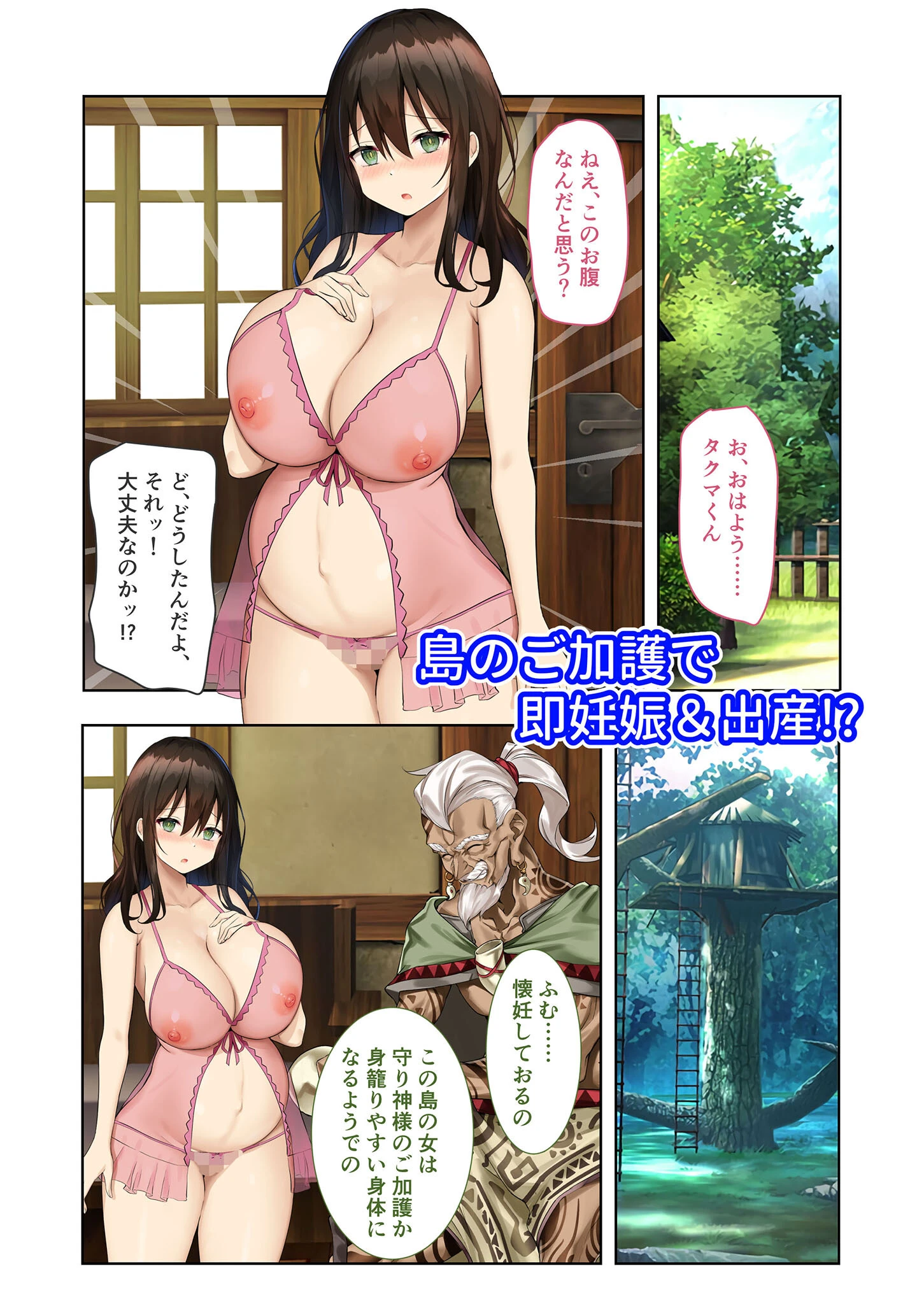 ハーレム島へようこそ! 〜リゾート気分で楽しむ?孕まセックス計画〜 モザイク版ページ7