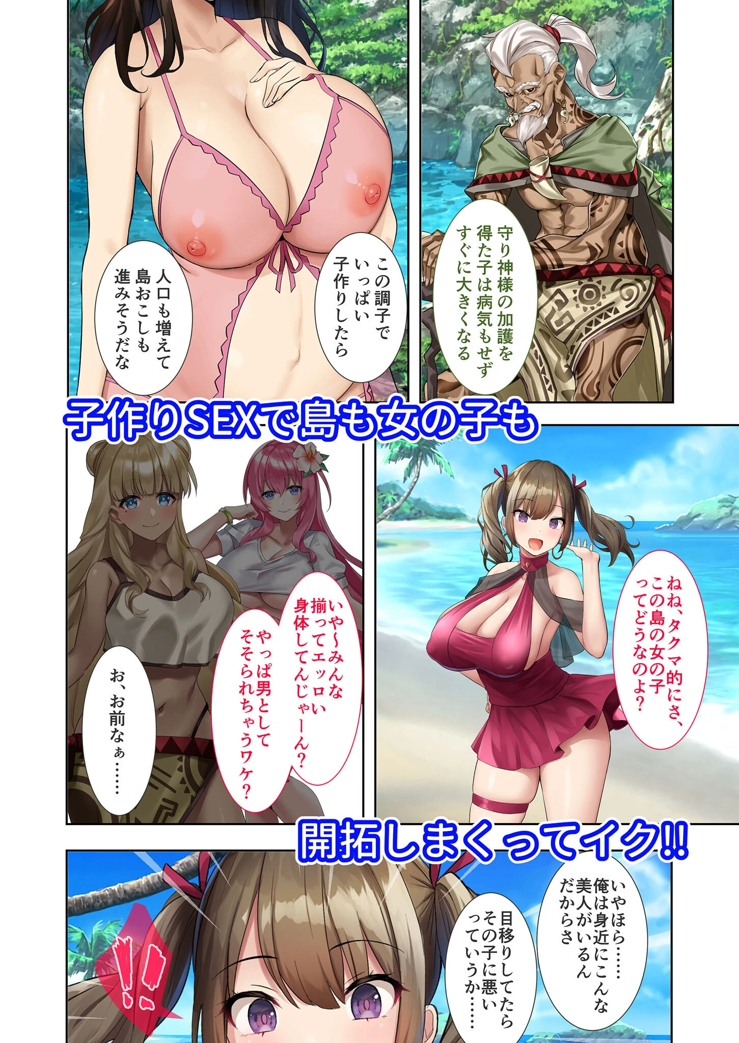 ハーレム島へようこそ! 〜リゾート気分で楽しむ?孕まセックス計画〜 モザイク版ページ8