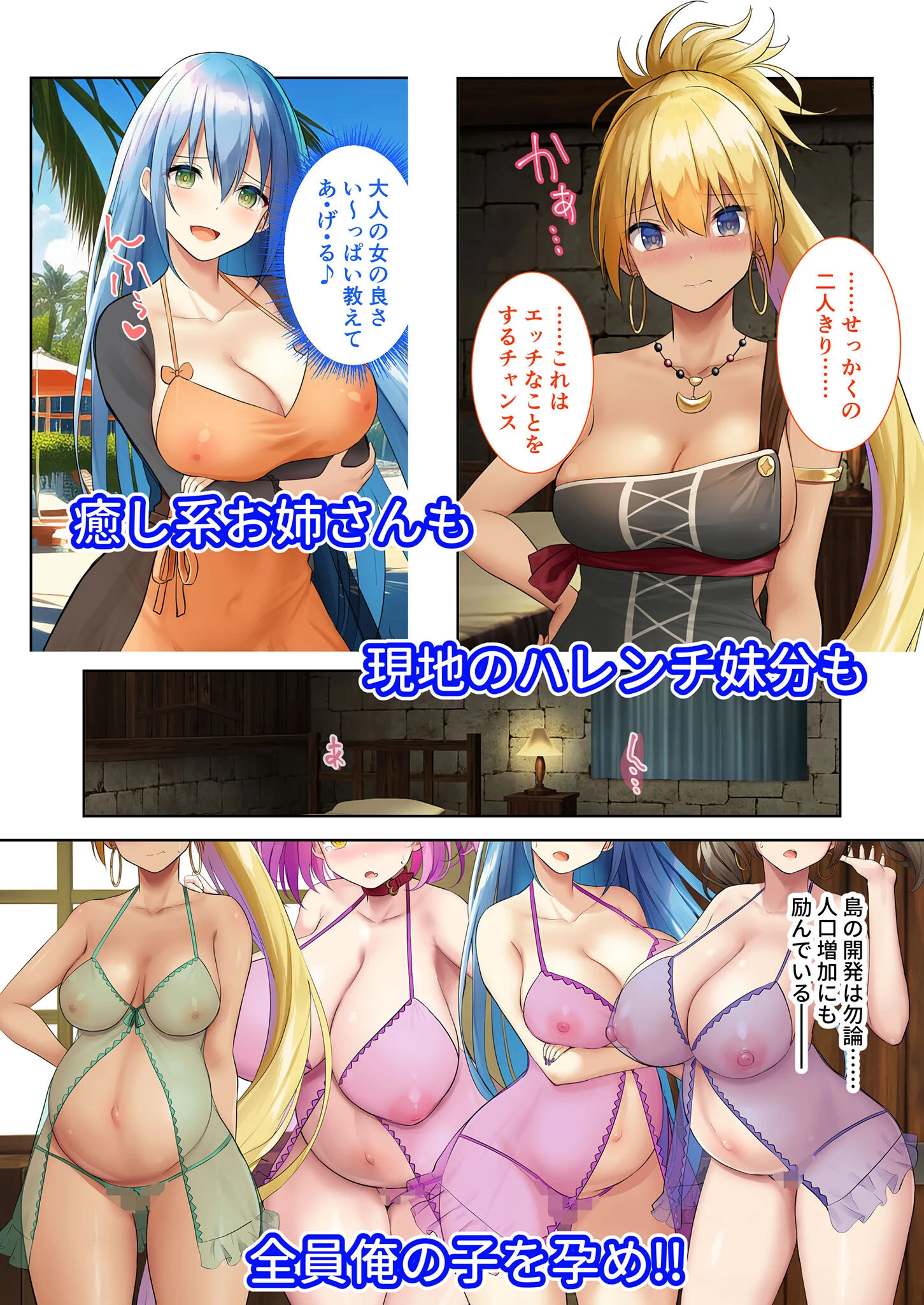 ハーレム島へようこそ! 〜リゾート気分で楽しむ?孕まセックス計画〜 モザイク版ページ11