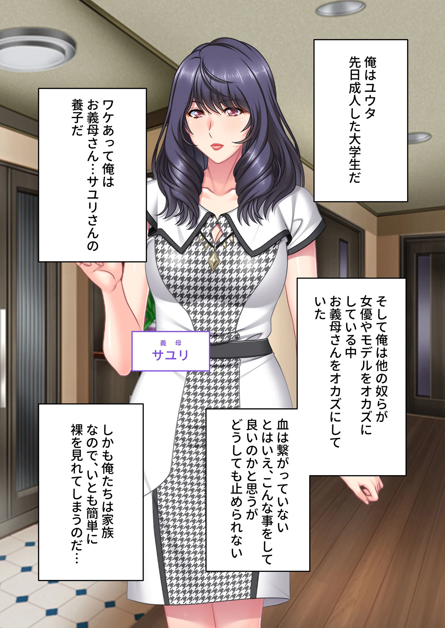 孕ませ家族計画 〜お義母さんとその妹がスケベすぎる〜 モザイク版ページ3