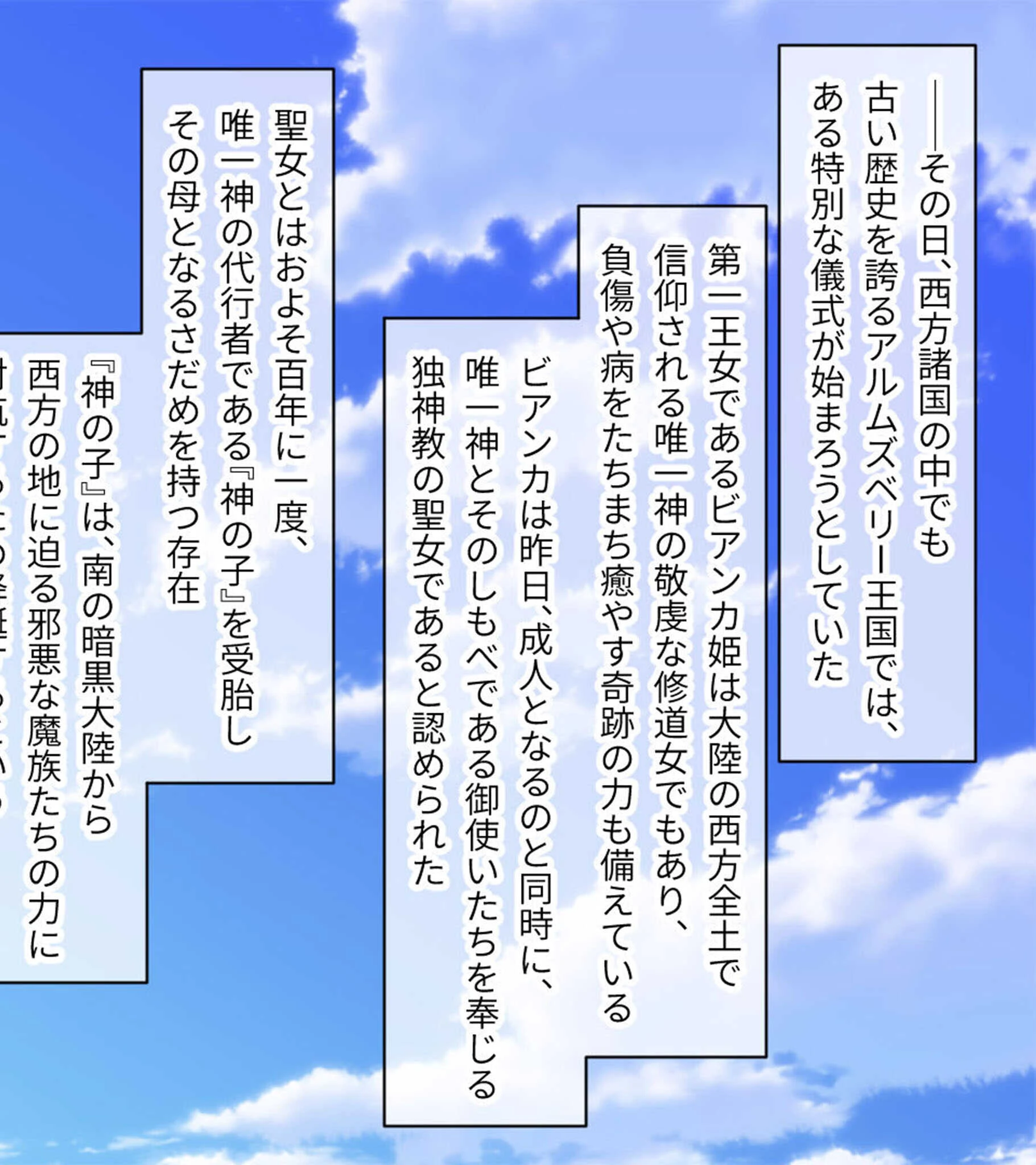 いけにえ姫君の魔悦 総集編 〜魔神の子を孕む聖女と魔人に娶られる触手姫〜 モザイク版ページ4