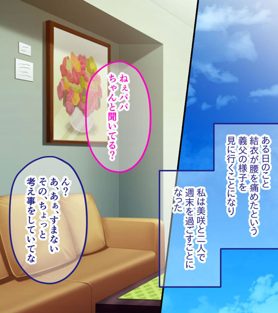 理想の娘ちゃんを毎晩抱き潰す 〜パパのお嫁さんになる運命なんだ〜 モザイク版ページ5