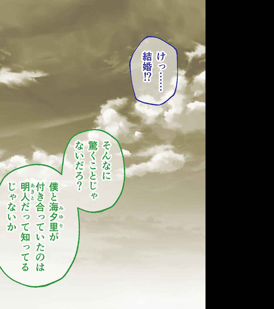 たわわ包容に魅入られる純真愛 〜帰郷する俺と女性恐怖症の僕〜 モザイク版ページ4
