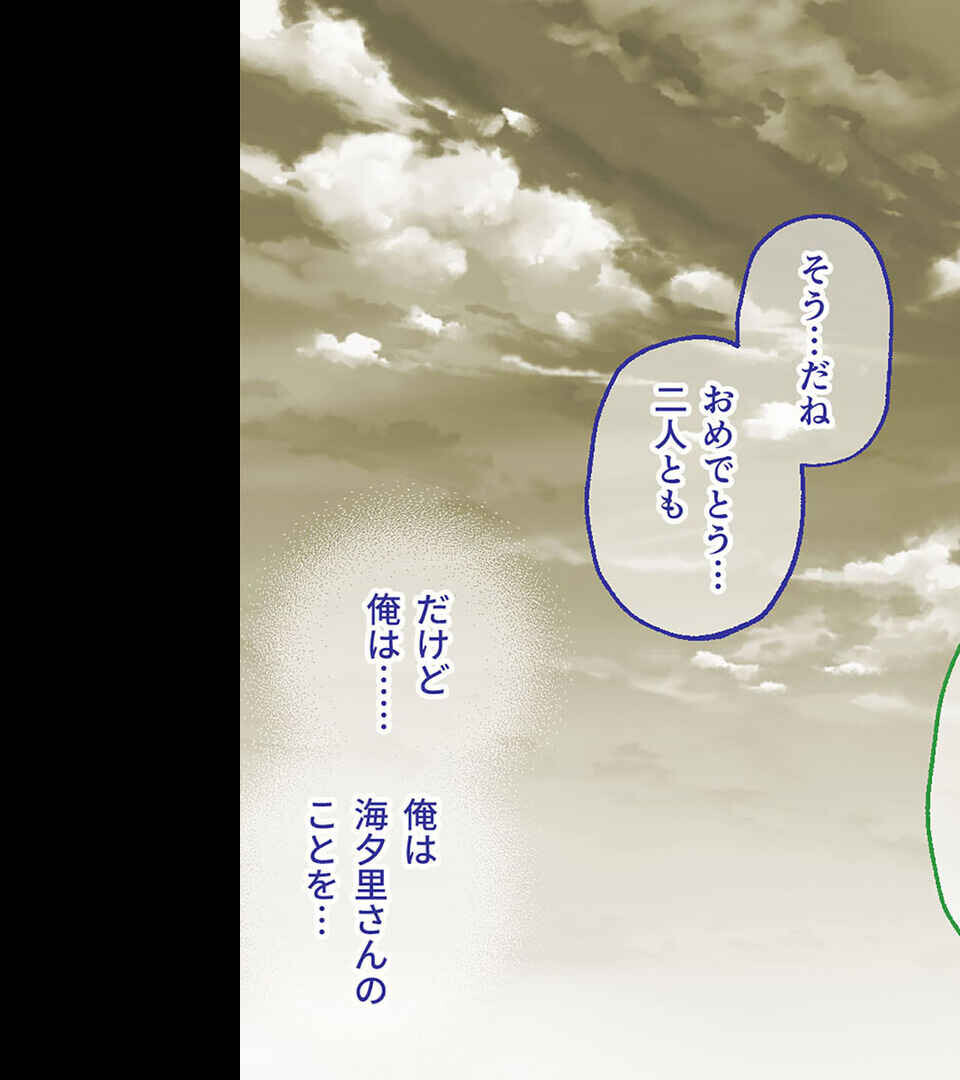 たわわ包容に魅入られる純真愛 〜帰郷する俺と女性恐怖症の僕〜 モザイク版ページ5