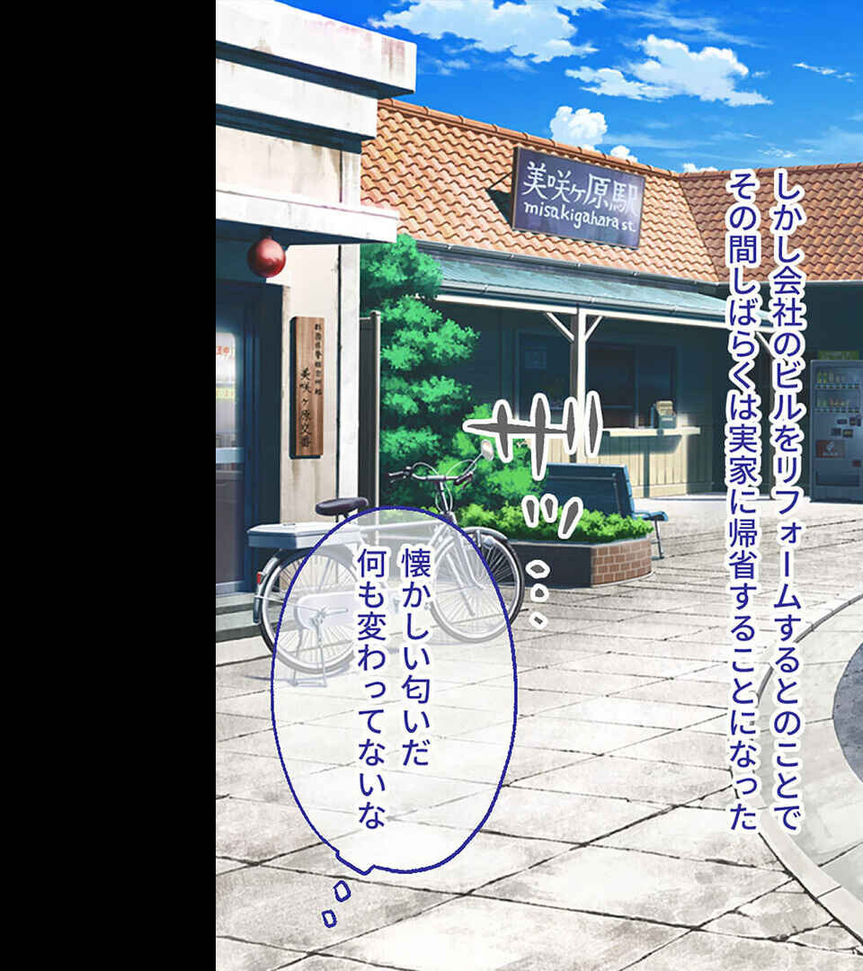 たわわ包容に魅入られる純真愛 〜帰郷する俺と女性恐怖症の僕〜 モザイク版ページ7
