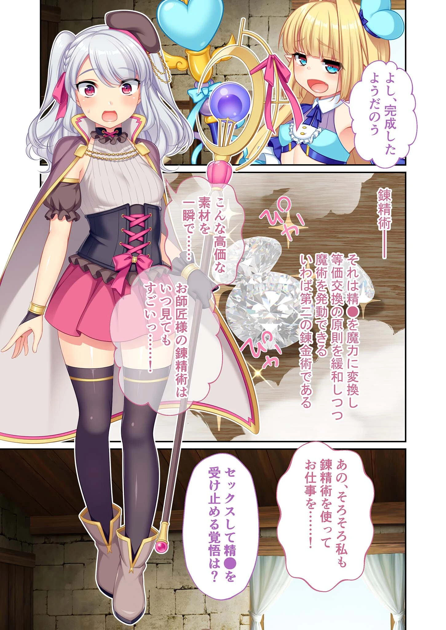 苗床に堕ちる淫奔えちえちヒロイン〜蠢く触手、蔓延る魔物、孕ませ絶頂！〜 モザイク版ページ4