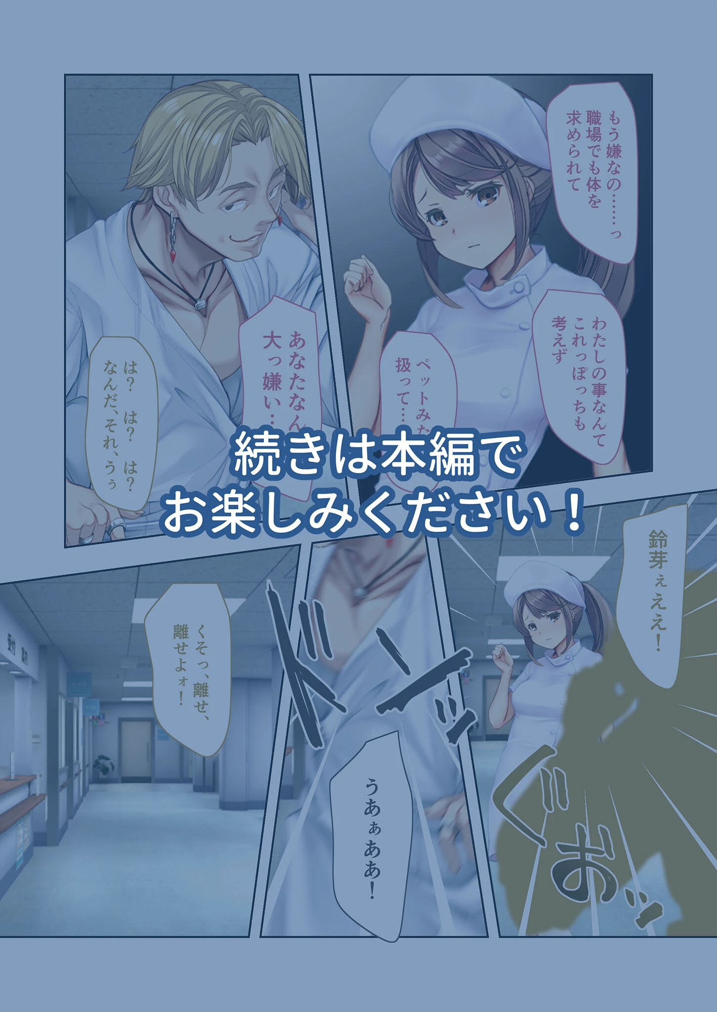 ナースコール警備員 〜美人看護師は俺の嫁候補!!●●でエッチな本性を暴き出せ〜 モザイク版ページ8