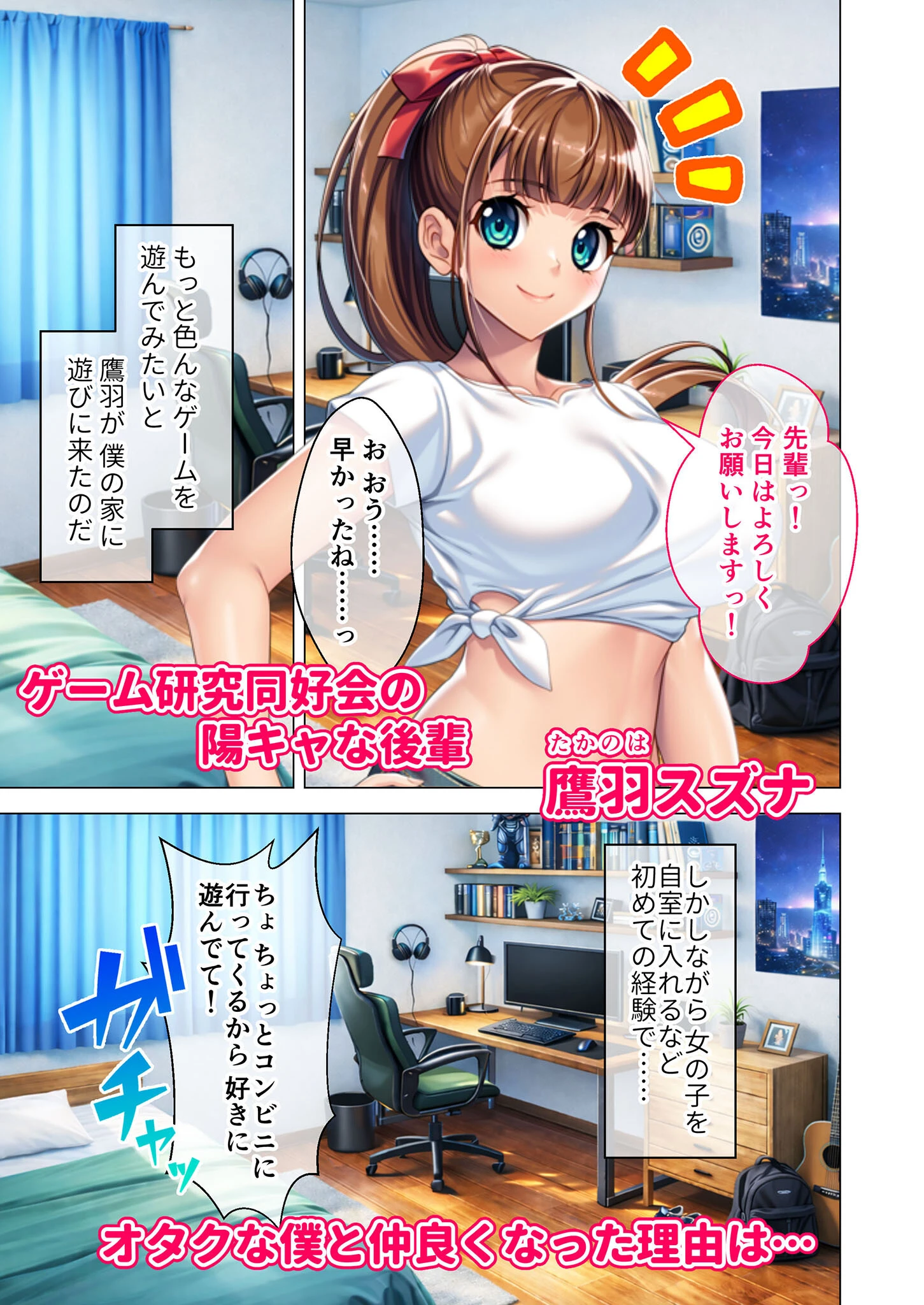 距離感バグな後輩に懐かれました! 〜エロゲがきっかけで陽キャ後輩JDと日替わりコスプレ甘H!〜 モザイク版ページ3