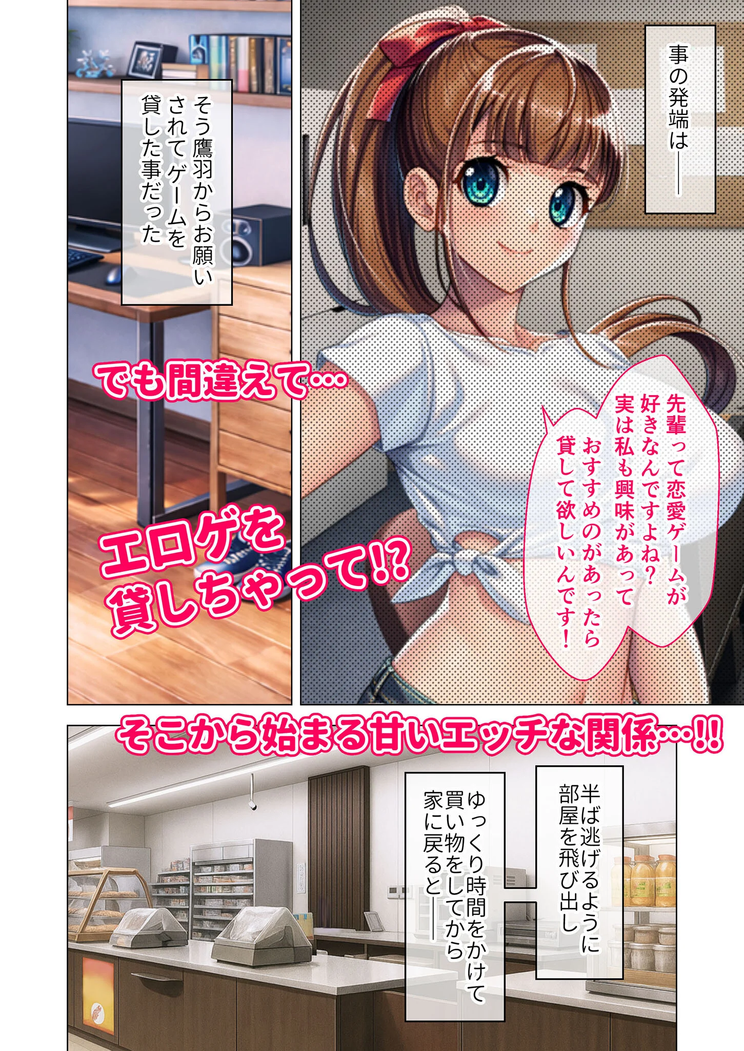 距離感バグな後輩に懐かれました! 〜エロゲがきっかけで陽キャ後輩JDと日替わりコスプレ甘H!〜 モザイク版ページ4