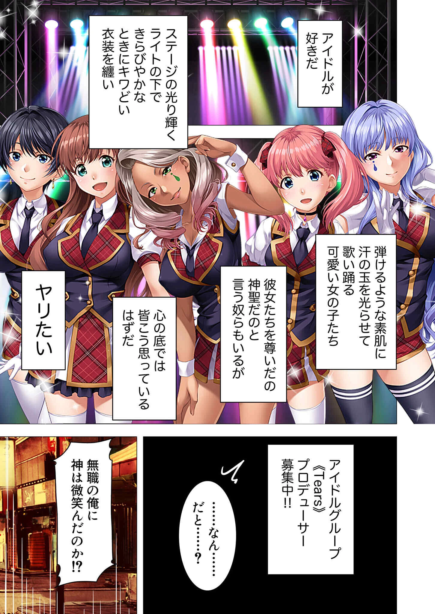 えちえち地下アイドル＆痴態ストリーミング〜バレちゃダメ！禁断過激SEX！〜 モザイク版ページ4