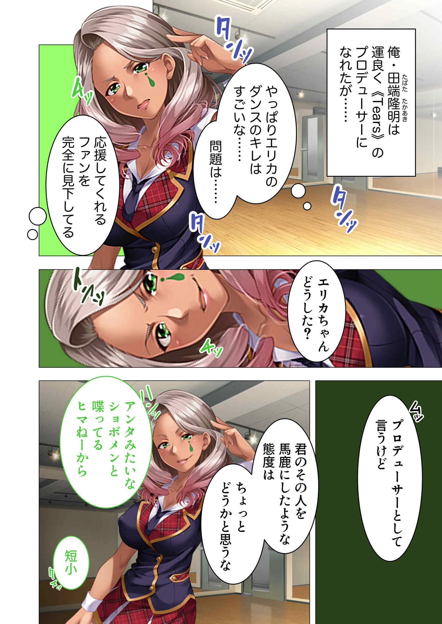 えちえち地下アイドル＆痴態ストリーミング〜バレちゃダメ！禁断過激SEX！〜 モザイク版ページ5