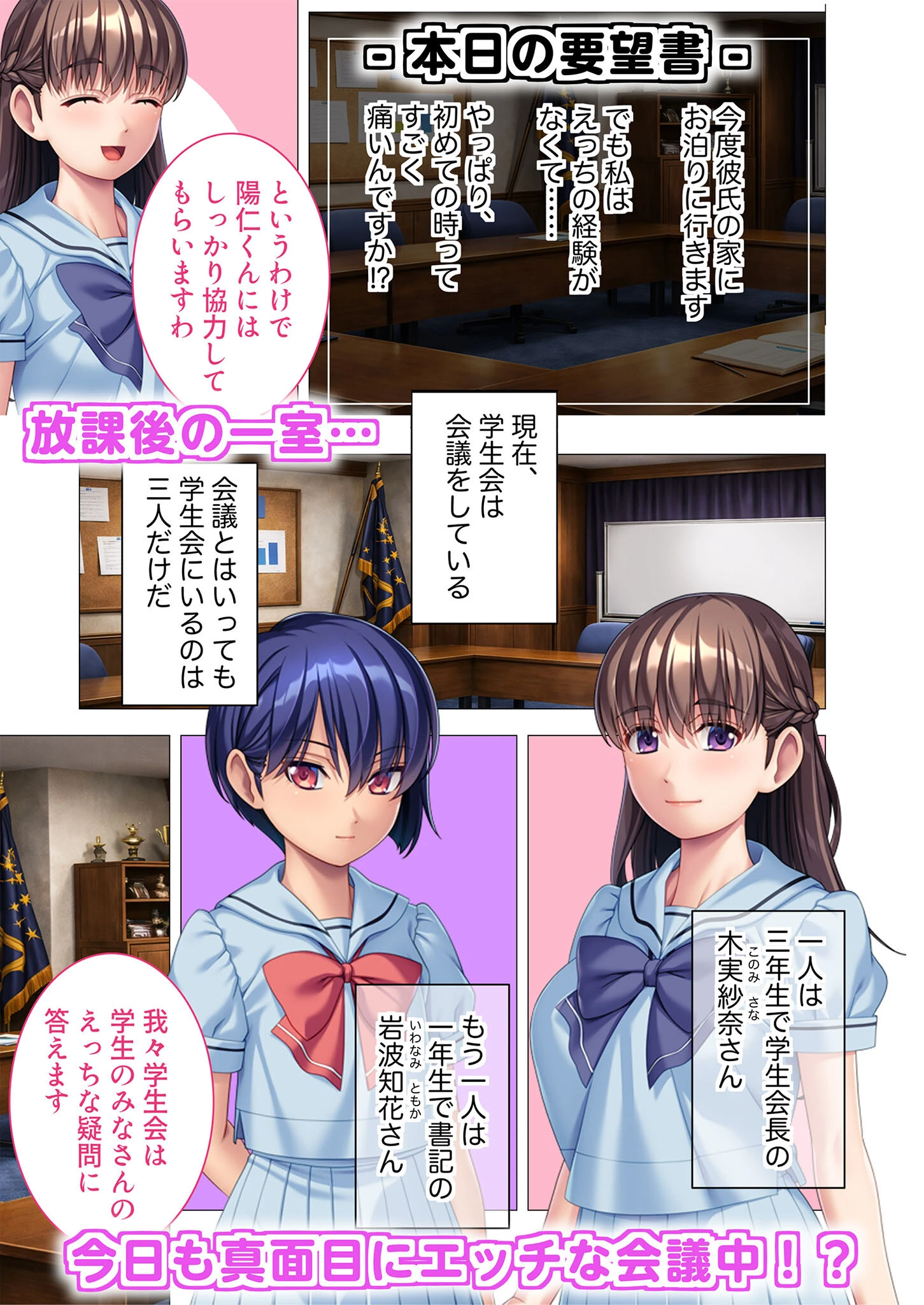 巨乳会長さんと美尻書記ちゃん 〜『性』を探究するヒミツの役員会議録〜 モザイク版ページ3