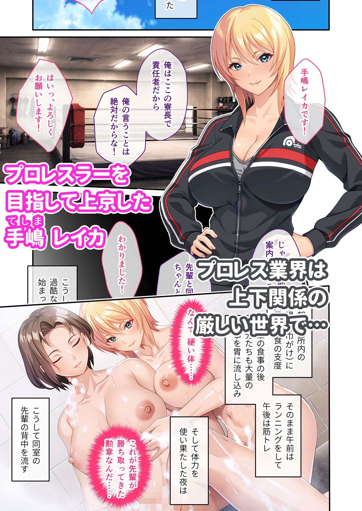 ハメられ美女レスラーは負けられない! 〜公開セックスはスリーカウントじゃ終わらない!〜 モザイク版ページ3