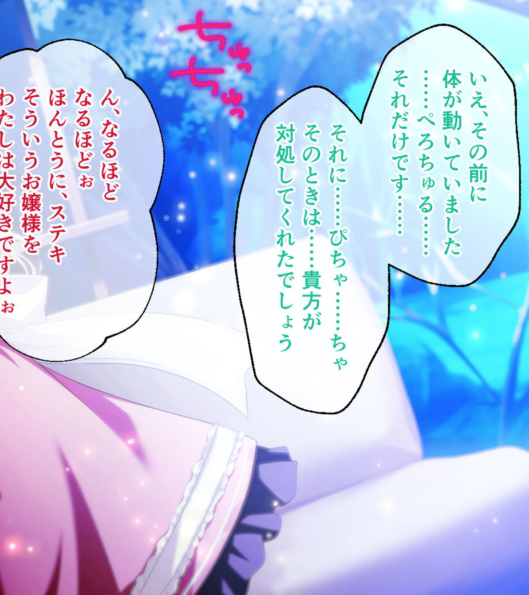 鏖殺ノ乙女. CGノベル版 第二話 モザイク版ページ6