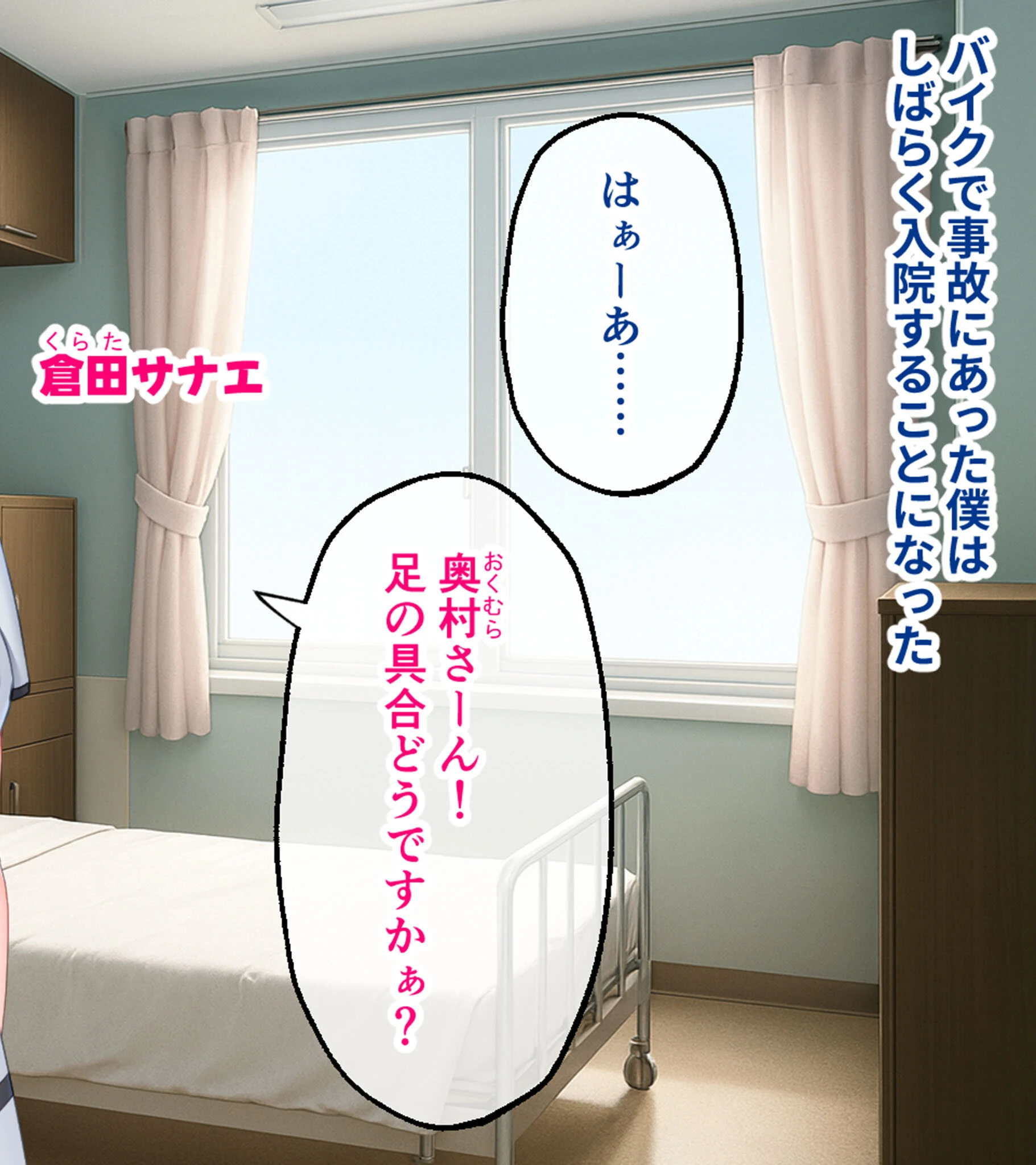 ツンデレナースはエッチなご奉仕を我慢できない〜初恋の同級生が俺の担当看護師でした〜 モザイク版ページ2