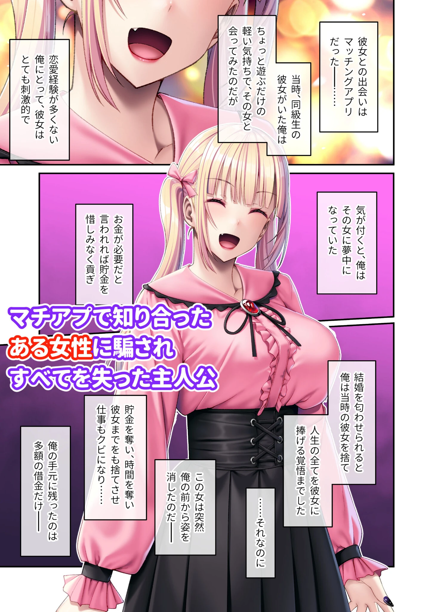 頂き女子を理解らせる！弱オジたちの復讐計画 〜生意気なアイツを快楽漬けで堕とすまで〜 モザイク版ページ3