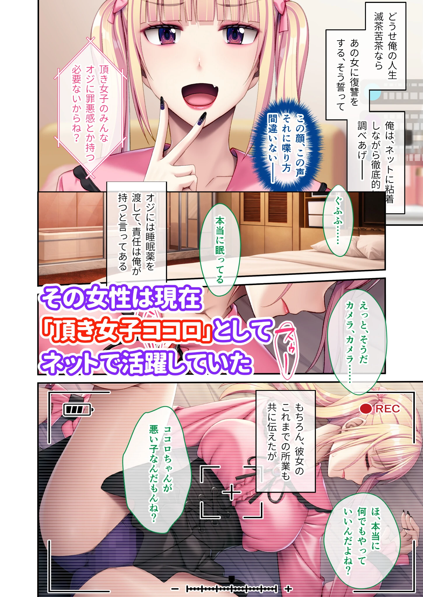 頂き女子を理解らせる！弱オジたちの復讐計画 〜生意気なアイツを快楽漬けで堕とすまで〜 モザイク版ページ4