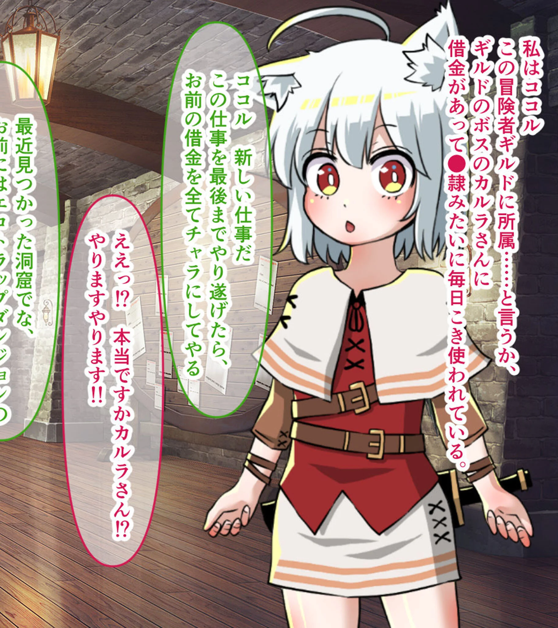 ココルとエロトラップダンジョン CGノベル版 〜借金チャラ!?カラダを使って絶頂トラップ解析!〜 モザイク版ページ2