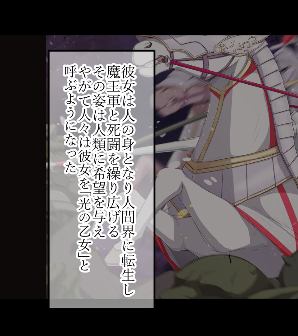 人類に勝利をもたらした光の乙女の子孫の姫騎士が、魔物に全身メスブタ改造されて魔物様との子を産みまくりの最強母体孕み袋になるまで モザイク版ページ5