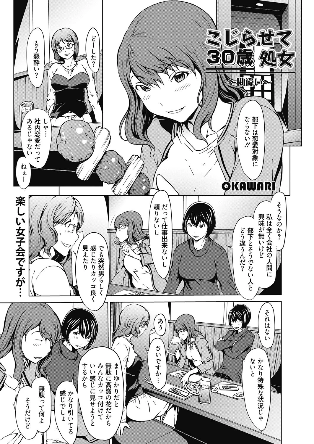 web漫画ばんがいち Vol.005ページ2