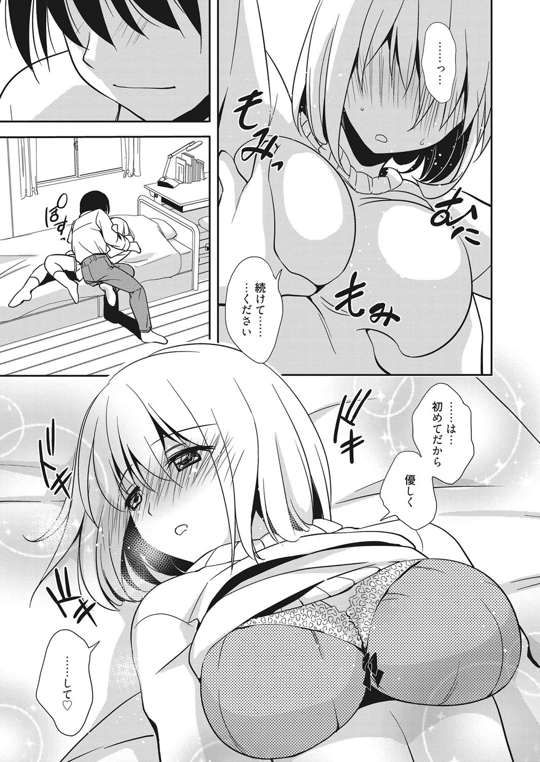 web漫画ばんがいち Vol.007ページ4