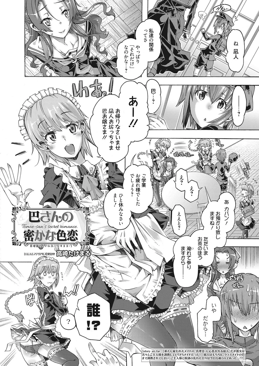 web漫画ばんがいち Vol.010ページ3