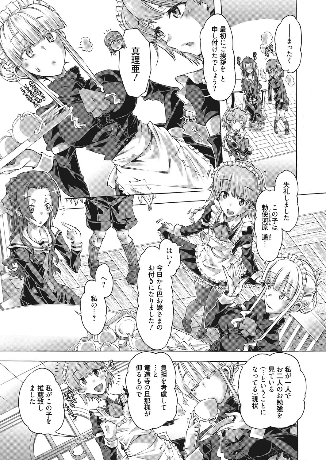 web漫画ばんがいち Vol.010ページ4