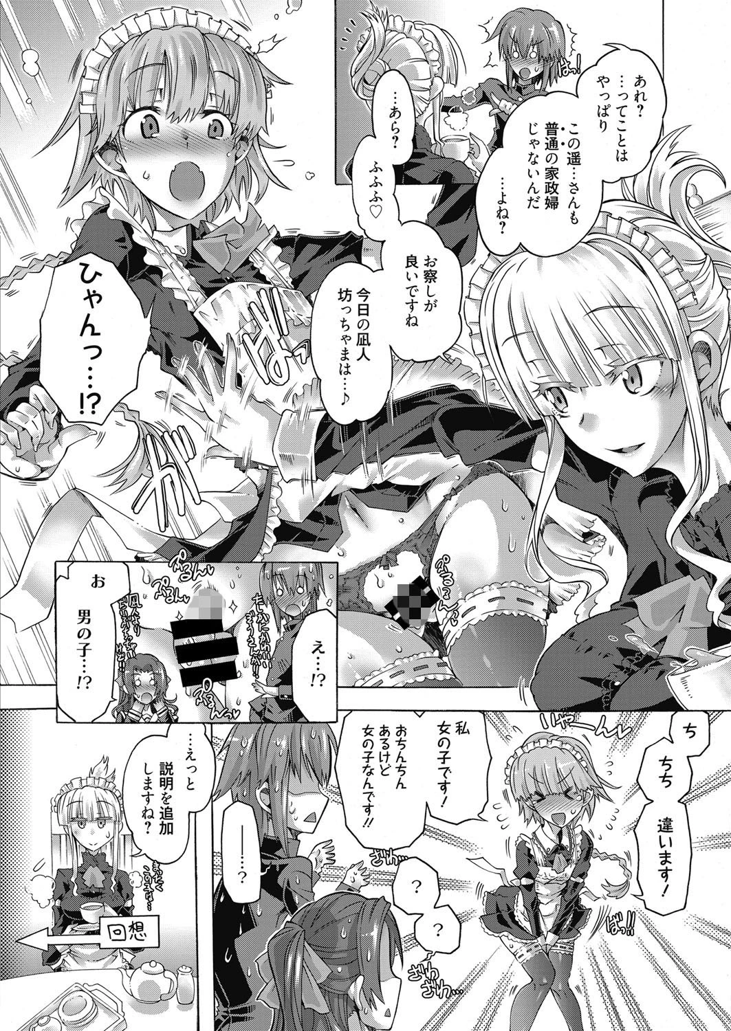 web漫画ばんがいち Vol.010ページ5