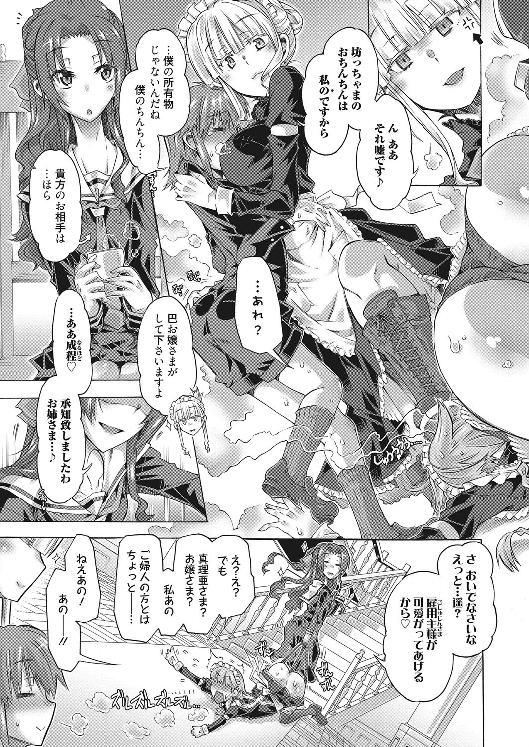 web漫画ばんがいち Vol.010ページ8