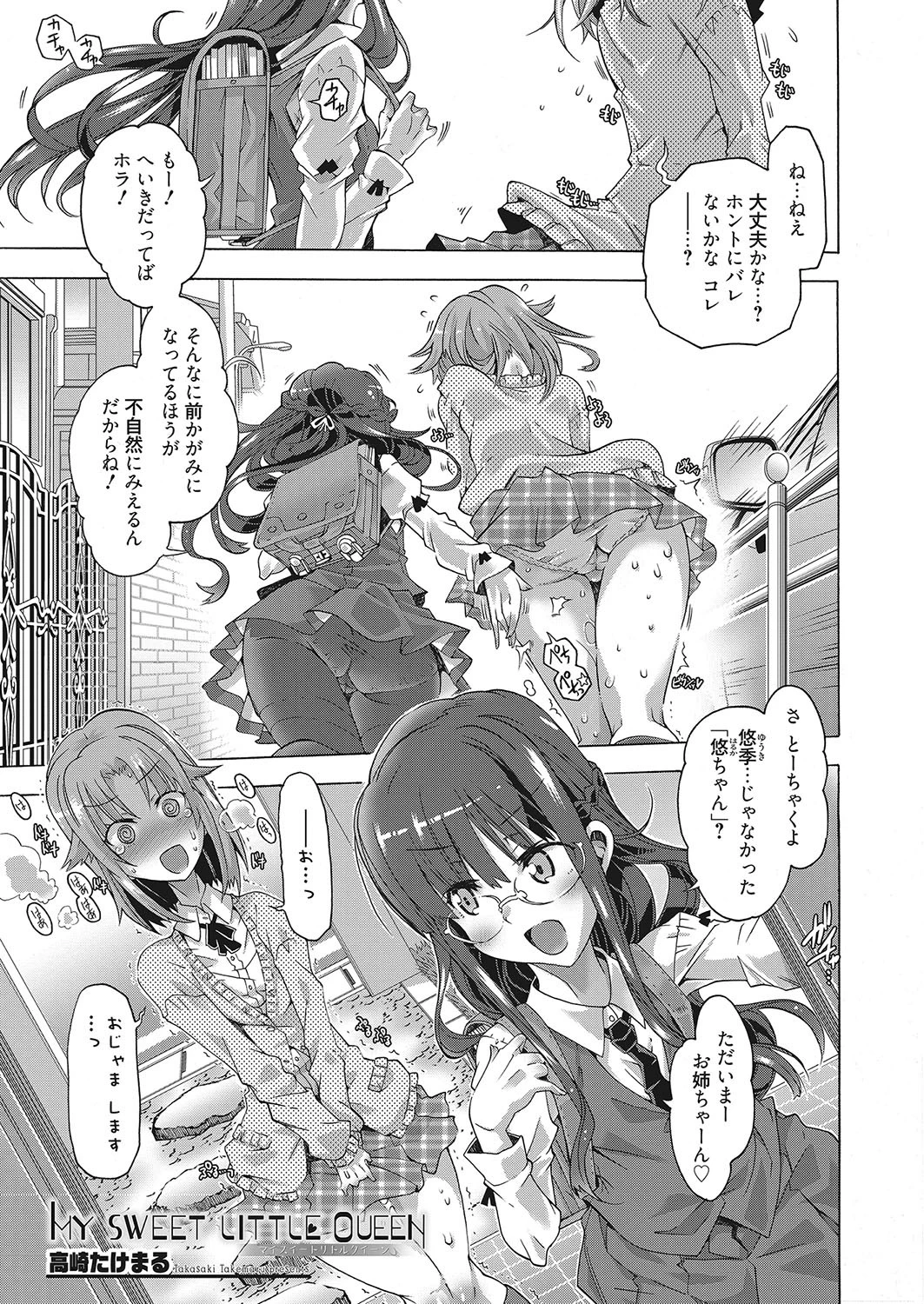 web漫画ばんがいち Vol.016ページ2
