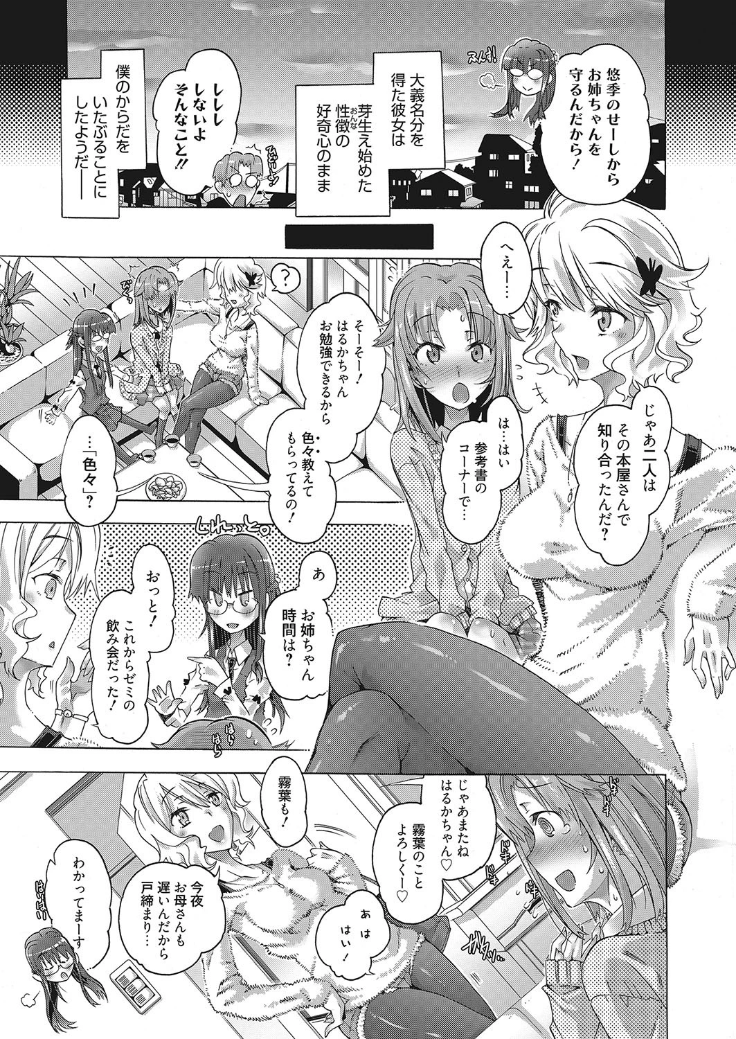 web漫画ばんがいち Vol.016ページ6