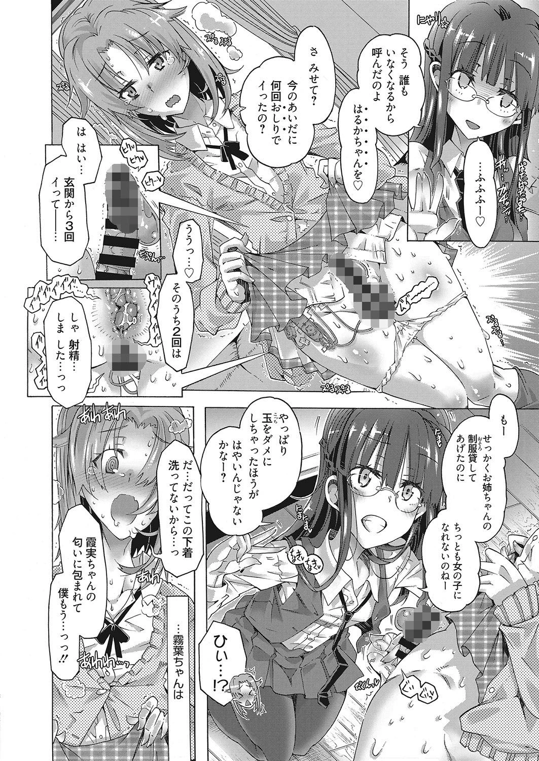 web漫画ばんがいち Vol.016ページ7
