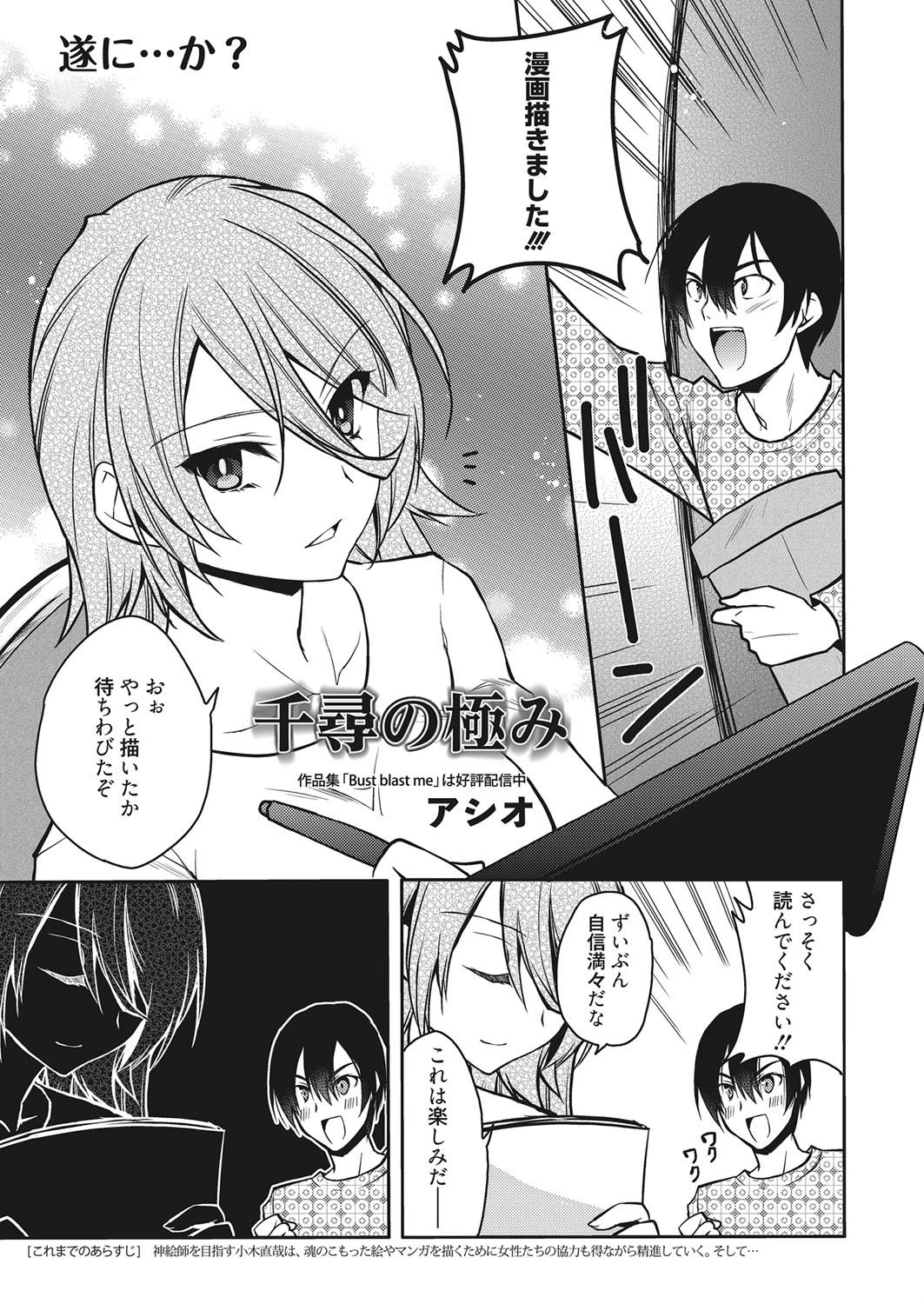 web漫画ばんがいち Vol.018ページ3