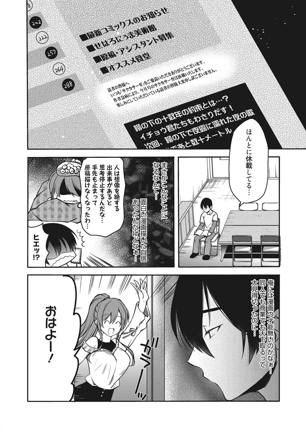web漫画ばんがいち Vol.018ページ4