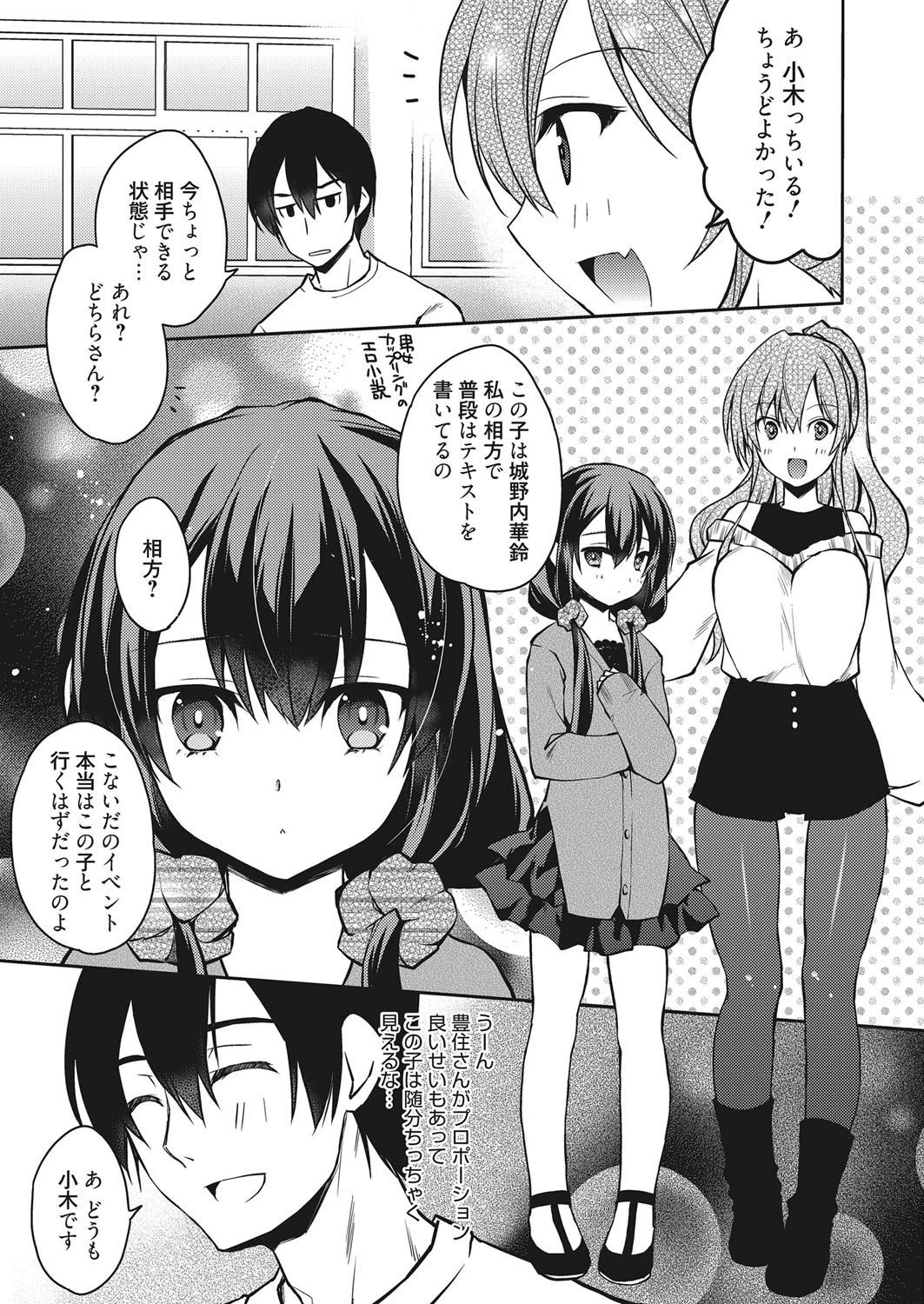 web漫画ばんがいち Vol.018ページ5