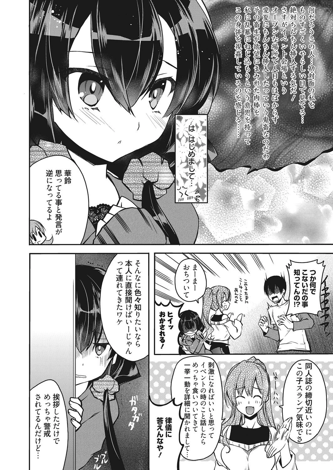 web漫画ばんがいち Vol.018ページ6