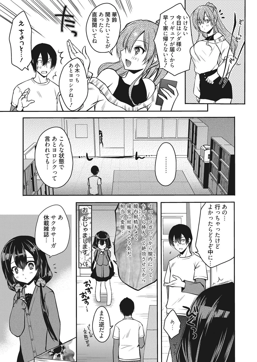 web漫画ばんがいち Vol.018ページ7