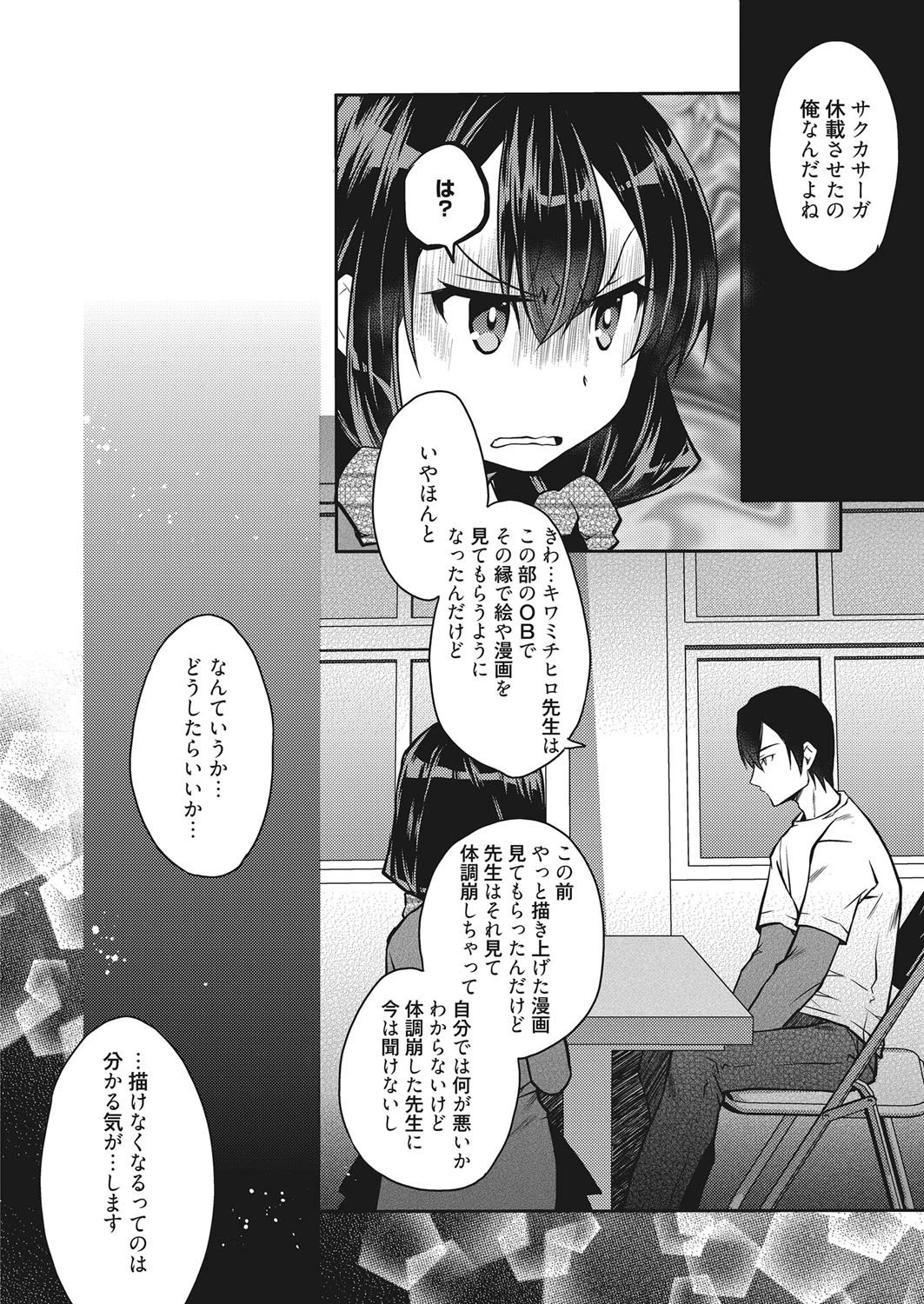 web漫画ばんがいち Vol.018ページ8