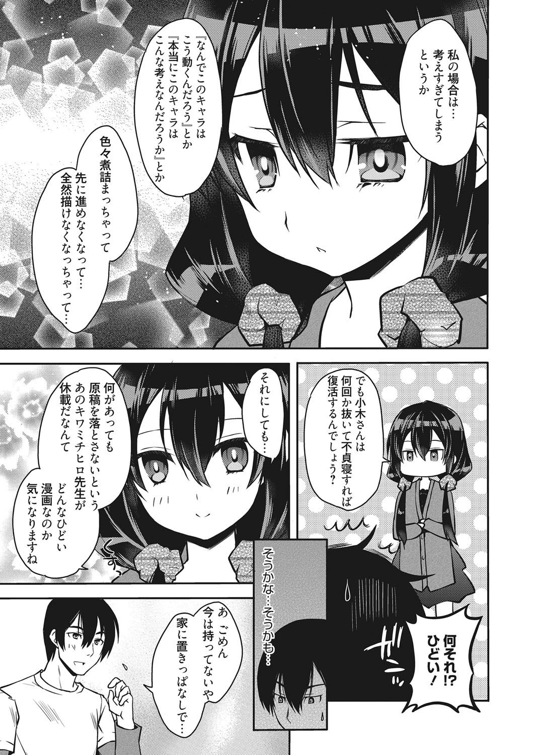 web漫画ばんがいち Vol.018ページ9