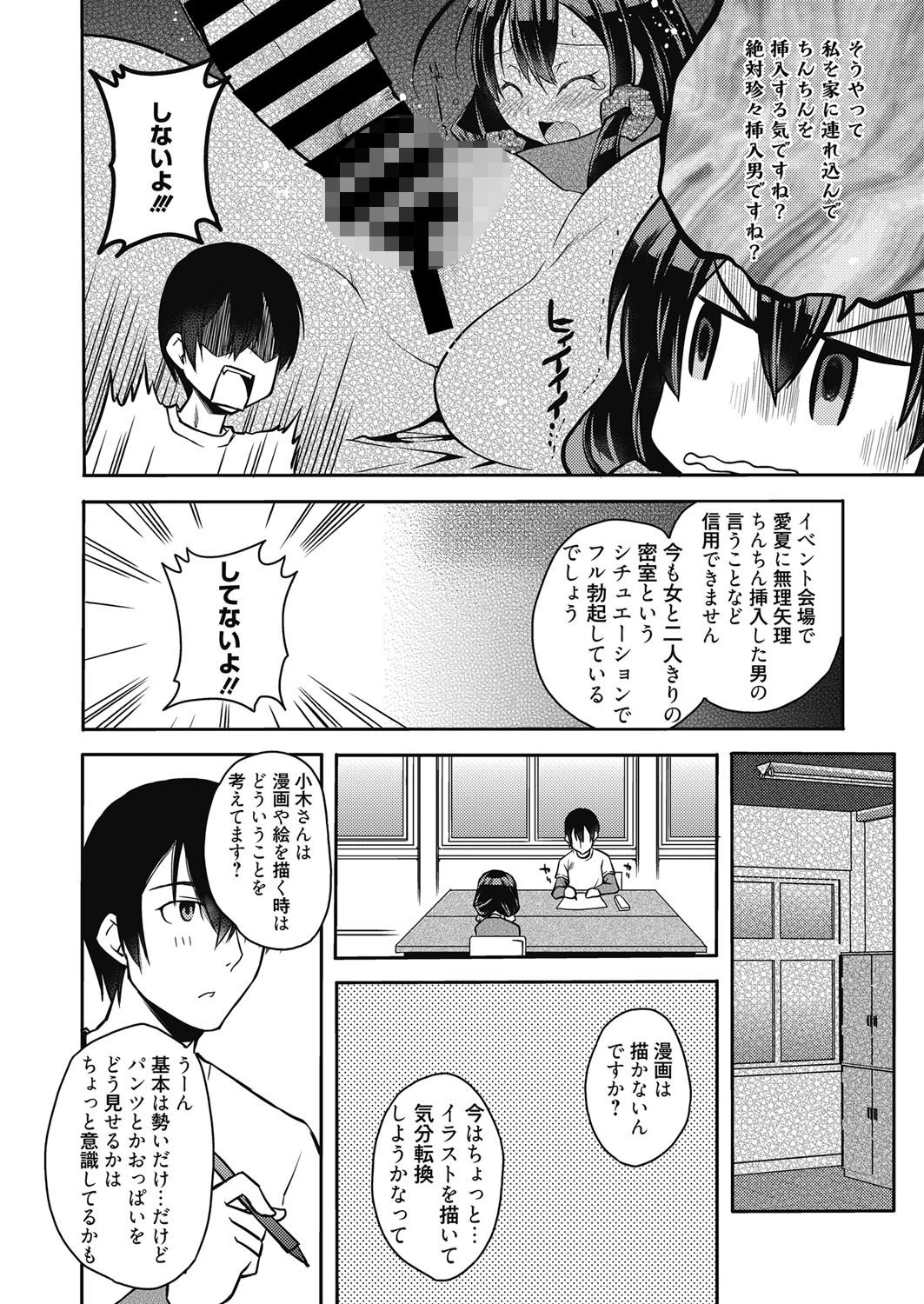 web漫画ばんがいち Vol.018ページ10