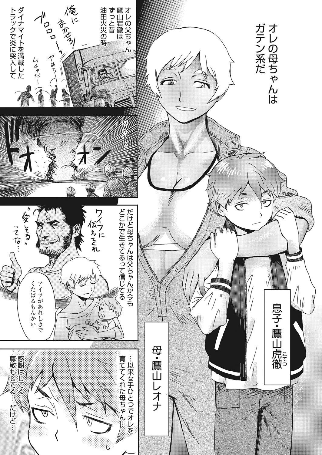 web漫画ばんがいち Vol.020ページ3