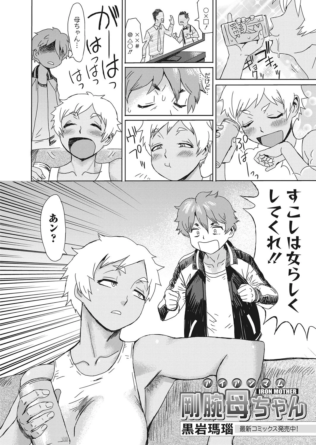 web漫画ばんがいち Vol.020ページ4