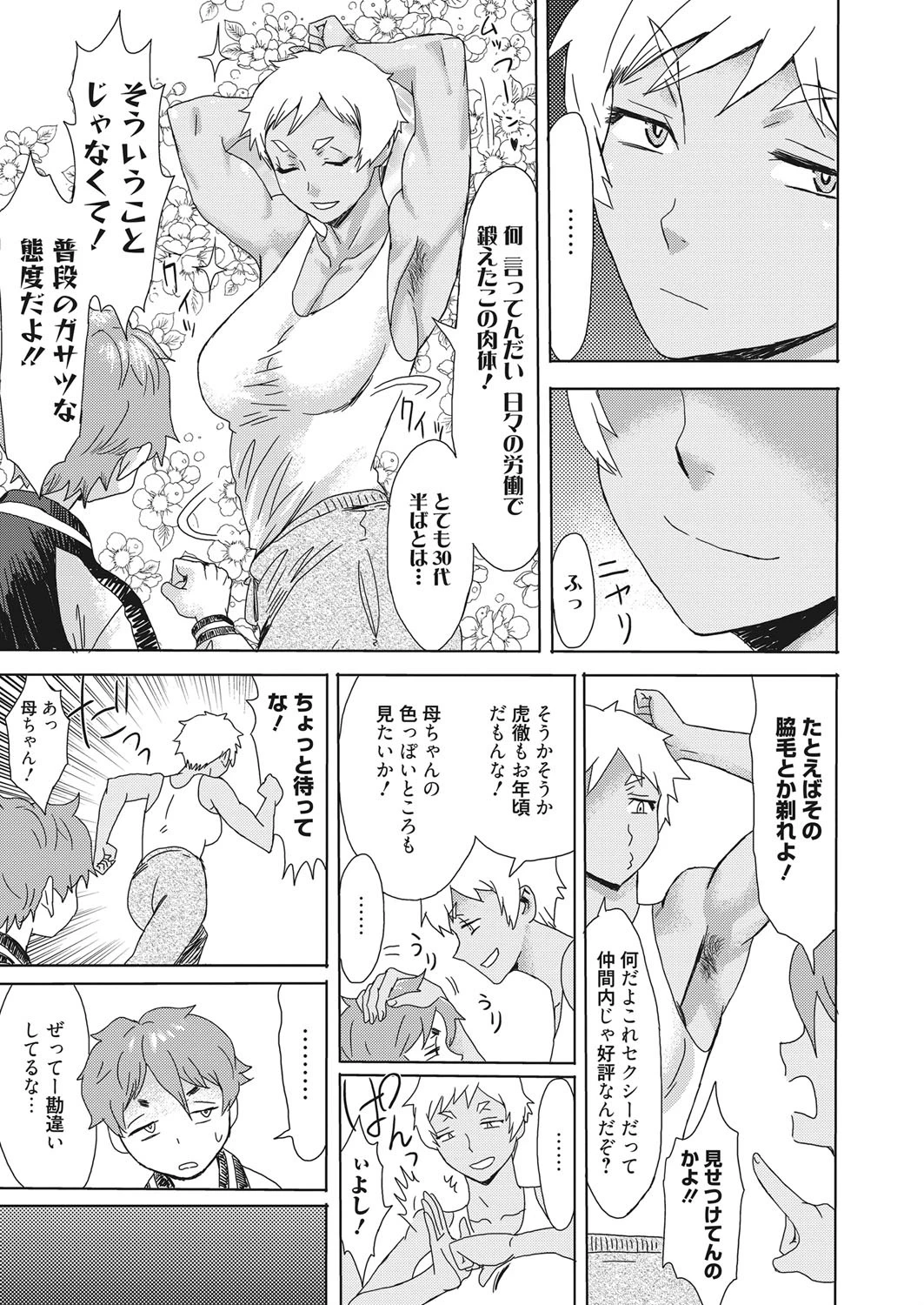 web漫画ばんがいち Vol.020ページ5