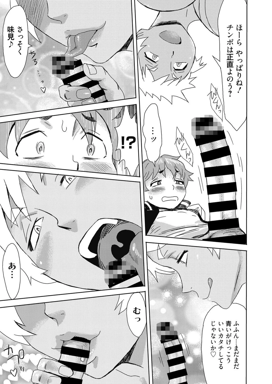 web漫画ばんがいち Vol.020ページ9