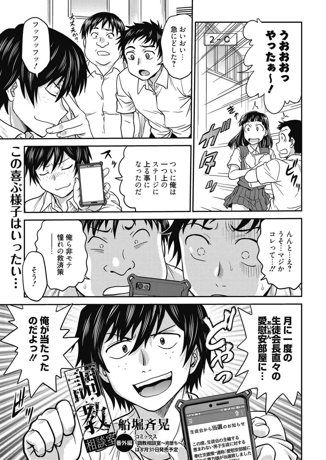 web漫画ばんがいち Vol.024ページ3