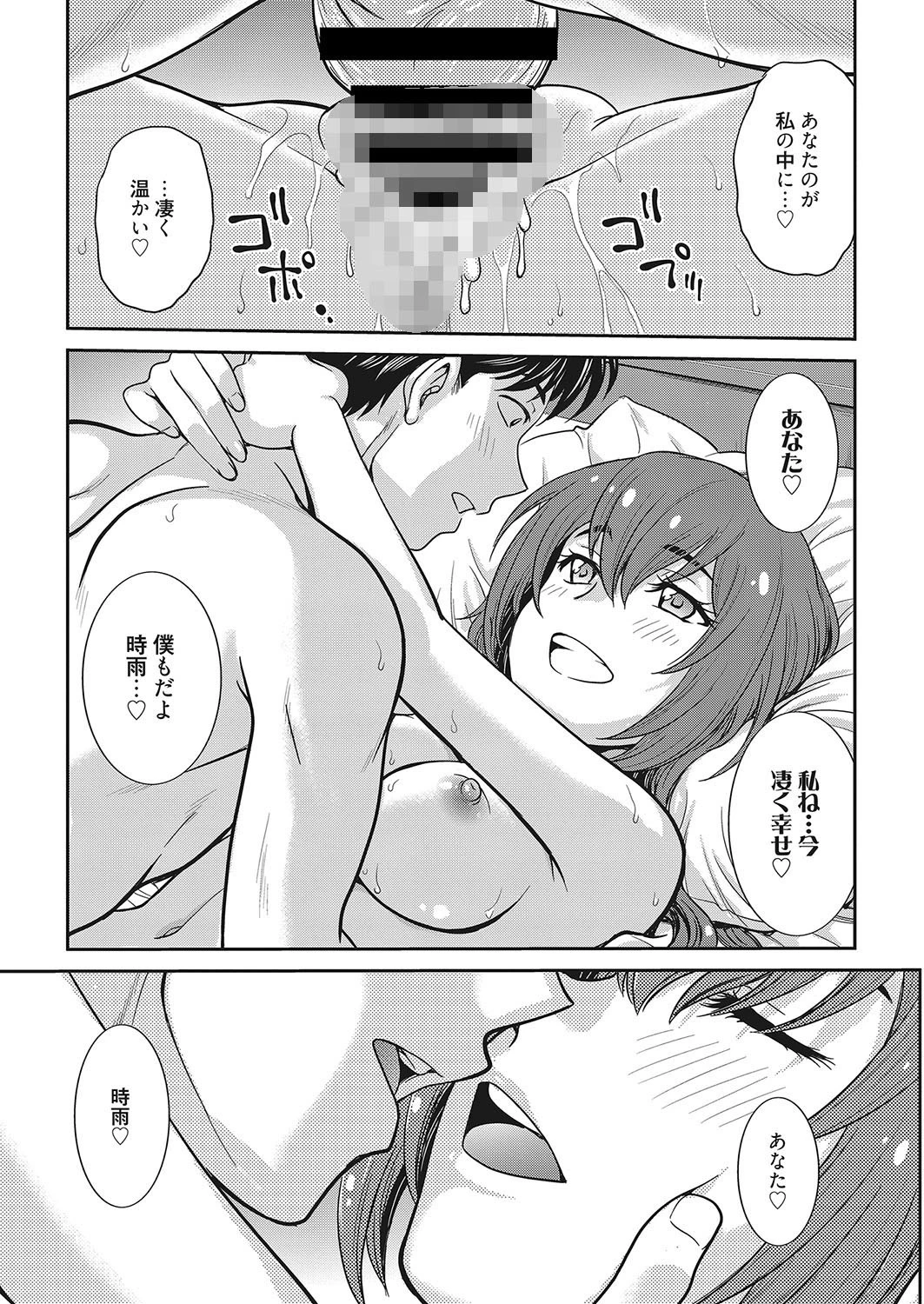 web漫画ばんがいち Vol.026ページ5